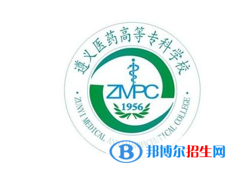 遵義醫(yī)藥高等?？茖W(xué)校單招怎么樣？