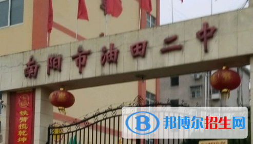 南陽市油田四中、鴨河工區(qū)南都實(shí)驗(yàn)中學(xué)2022錄取分?jǐn)?shù)線（2023參考）