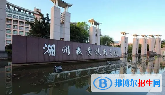 湖州所有的?？茖W校有哪些?(附學校名單)