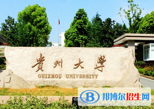 貴州綜合類(lèi)大學(xué)有哪些？(附名單)