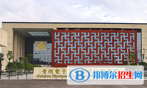 貴州電子商務職業(yè)技術學院單招怎么樣？