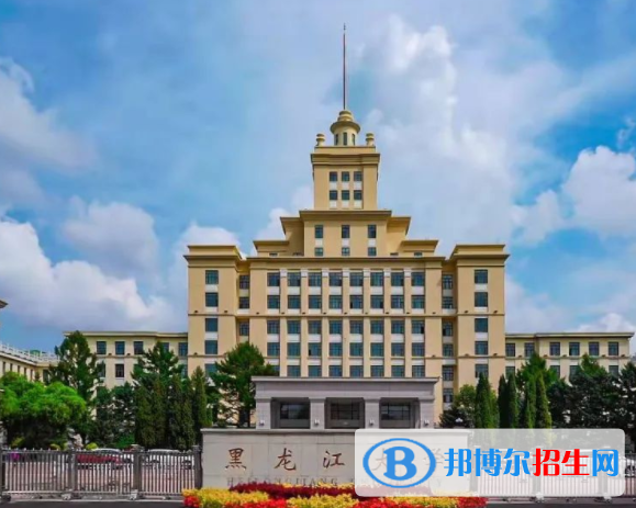 黑龍江大學(xué)是不是雙一流大學(xué)嗎？