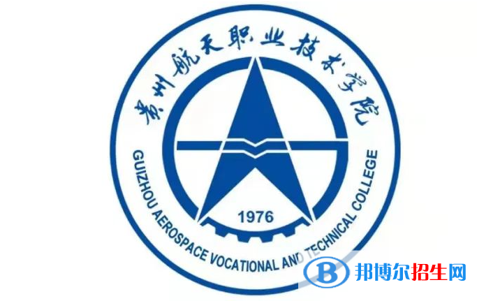 貴州航天職業(yè)技術學院單招怎么樣？