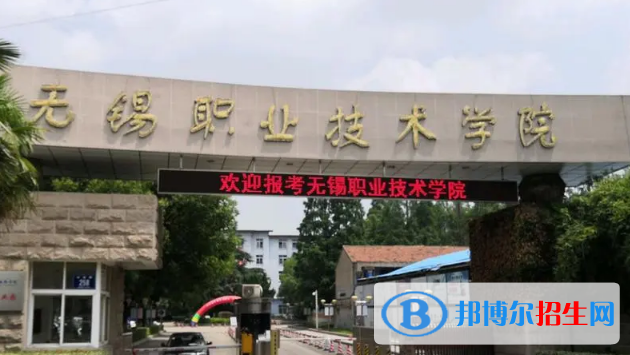 無錫所有的?？茖W(xué)校有哪些?(附學(xué)校名單)
