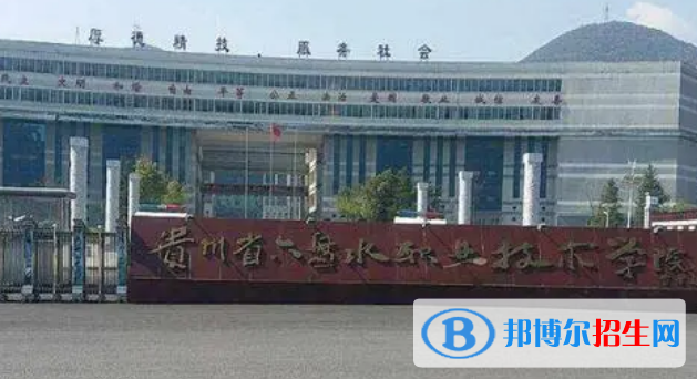 六盤水所有的?？茖W(xué)校有哪些?(附學(xué)校名單)