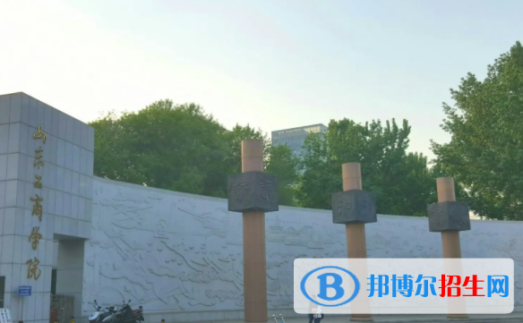 山東工商學(xué)院是不是雙一流大學(xué)嗎？