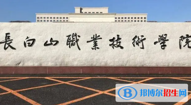 白山所有的?？茖W(xué)校有哪些?(附學(xué)校名單)