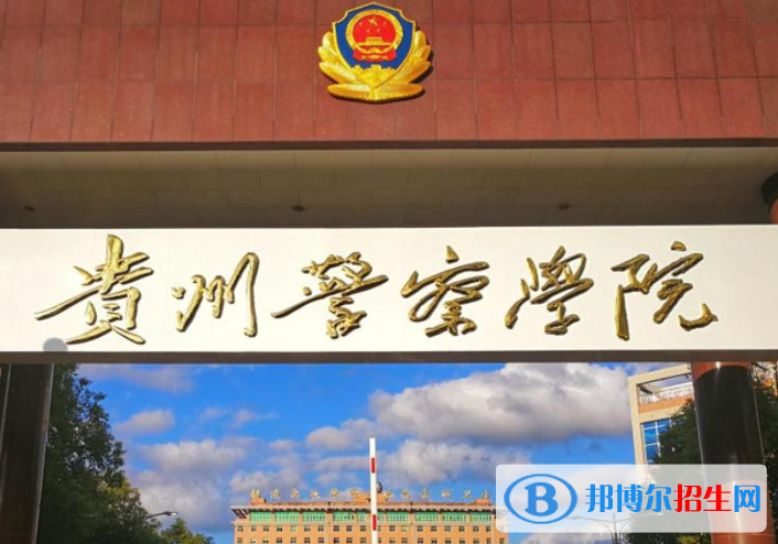 貴州政法類大學(xué)有哪些？(附名單)