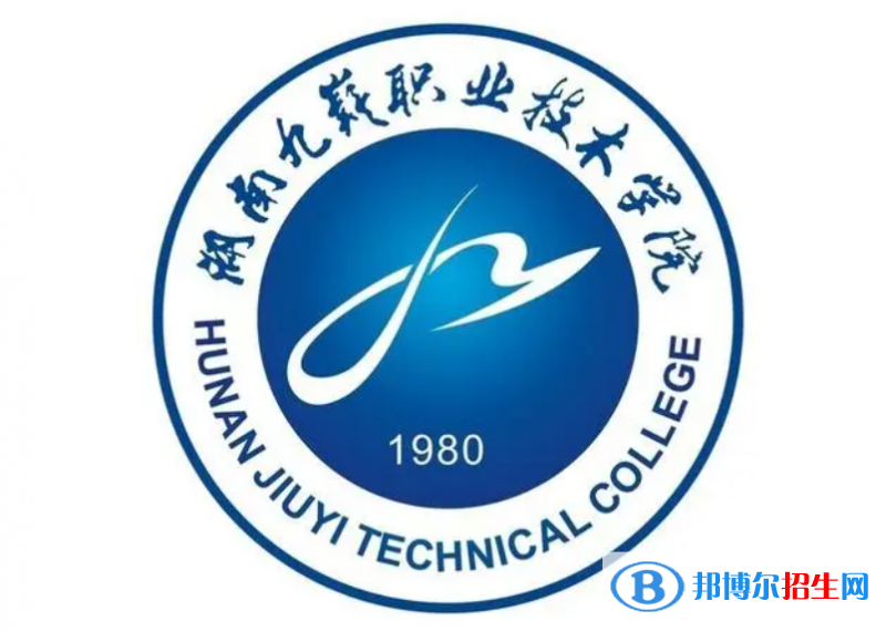 湖南九嶷職業(yè)技術(shù)學(xué)院單招怎么樣？