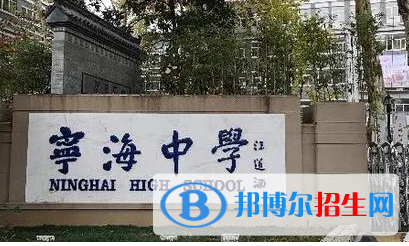 南京寧海中學(xué)、南京師大附屬揚(yáng)子中學(xué)2022錄取分?jǐn)?shù)線(xiàn)（2023參考）