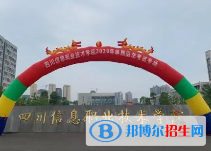 四川信息職業(yè)技術(shù)學院宿舍條件好不好?(宿舍條件)