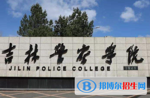 吉林政法類(lèi)大學(xué)有哪些？(附名單)