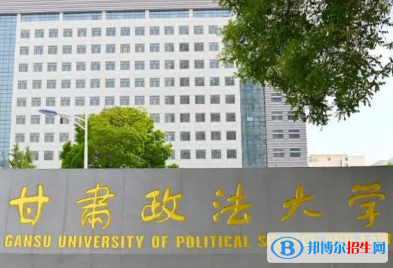 甘肅政法類大學(xué)有哪些？(附名單)