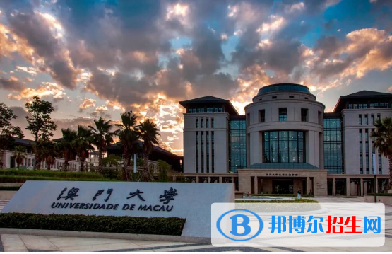 2022中國(guó)澳門特別行政區(qū)大學(xué)排名(校友會(huì))
