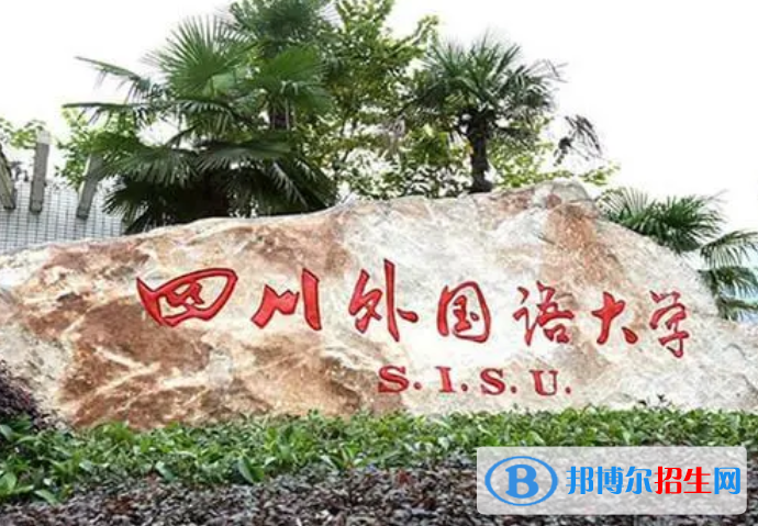 重慶語言類大學(xué)有哪些？(附名單)