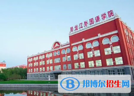 黑龍江語言類大學有哪些？(附名單)