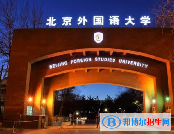 北京語言類大學有哪些？(附名單)