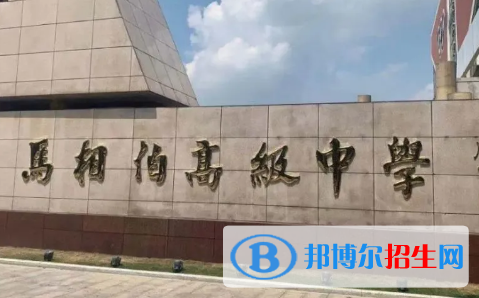 丹陽市馬相伯高級中學(xué)2022錄取分?jǐn)?shù)線（2023參考）