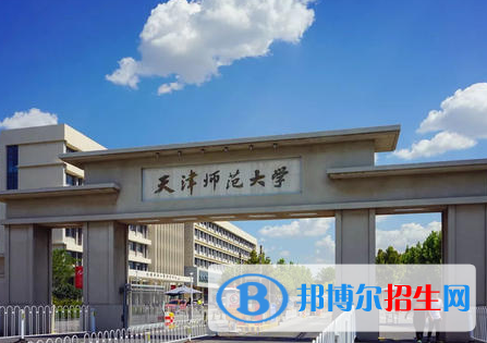 天津師范類大學(xué)有哪些？(附名單)