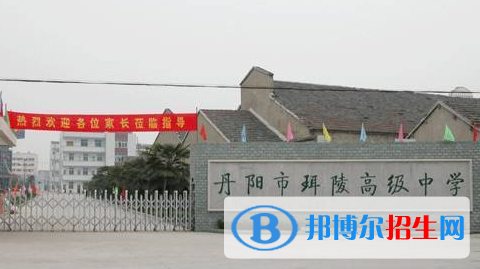 丹陽市正則高級中學2022錄取分數(shù)線（2023參考）