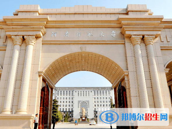 河南師范類大學(xué)有哪些？(附名單)