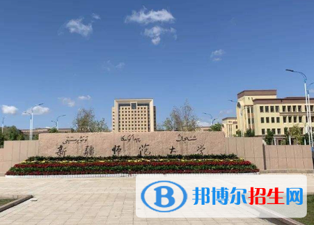 新疆師范類大學(xué)有哪些？(附名單)