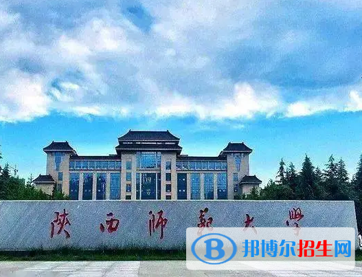 陜西師范類大學(xué)有哪些？(附名單)