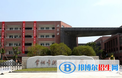 常州市新橋高級中學(xué)2022錄取分?jǐn)?shù)線（2023參考）