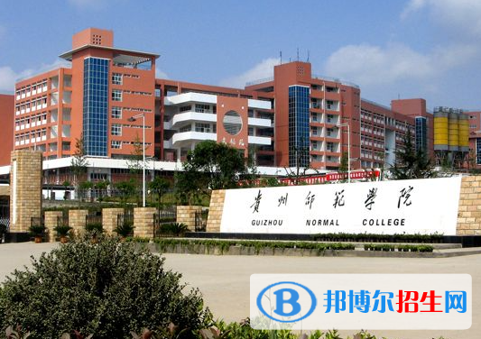 貴州師范類大學(xué)有哪些？(附名單)