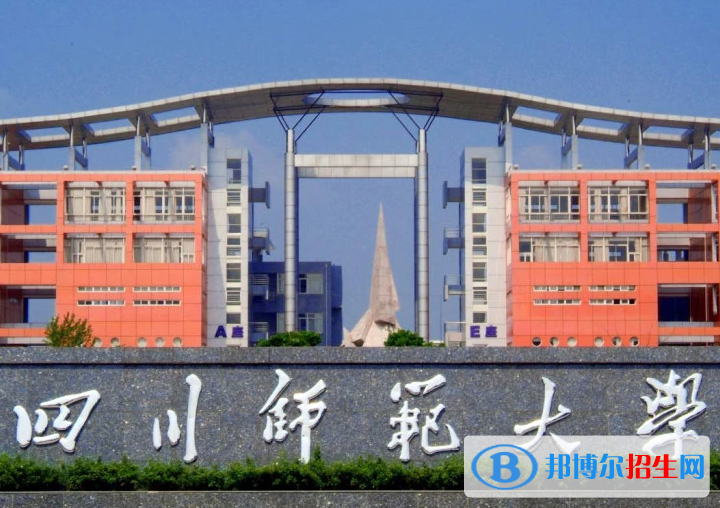四川師范類大學(xué)有哪些？(附名單)