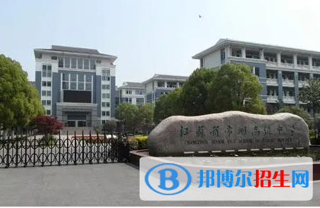 常州高級中學2022錄取分數(shù)線（2023參考）