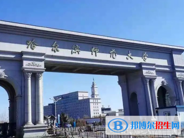 黑龍江師范類大學(xué)有哪些？(附名單)