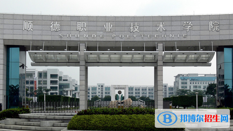 順德職業(yè)技術(shù)學(xué)院單招怎么樣？