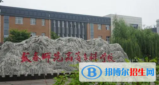 長(zhǎng)春所有的?？茖W(xué)校有哪些?(附學(xué)校名單)