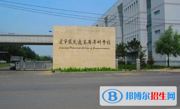 沈陽(yáng)所有的?？茖W(xué)校有哪些?(附學(xué)校名單)