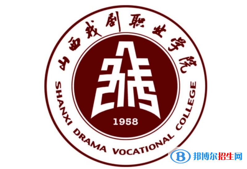 山西戲劇職業(yè)學(xué)院單招怎么樣？