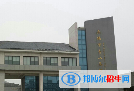 無(wú)錫市青山高級(jí)中學(xué)2022錄取分?jǐn)?shù)線（2023參考）