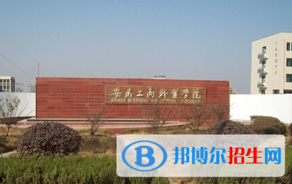 安徽工商職業(yè)學院單招怎么樣？