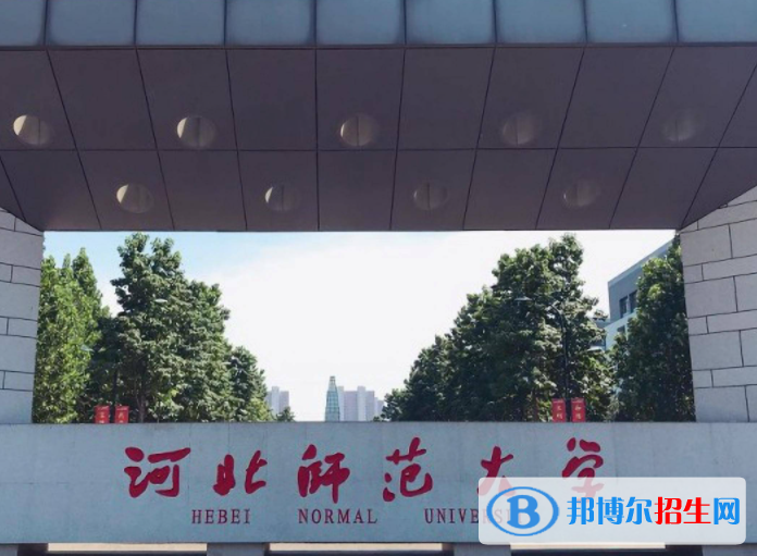 河北師范類大學(xué)有哪些？(附名單)