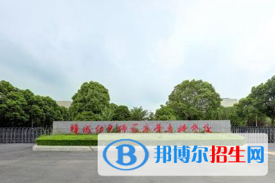 鹽城幼兒師范高等?？茖W(xué)校單招怎么樣？