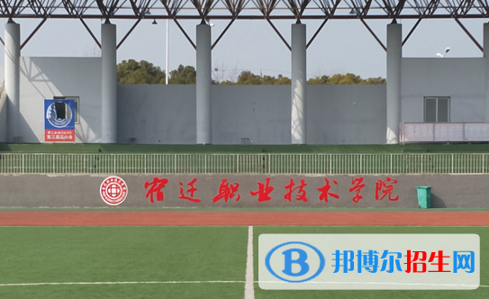 宿遷職業(yè)技術學院單招怎么樣？
