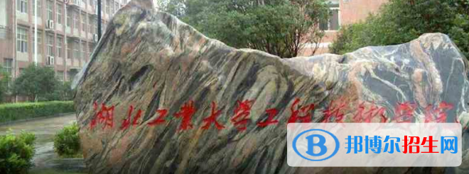 湖北工業(yè)大學(xué)工程技術(shù)學(xué)院是不是雙一流大學(xué)？