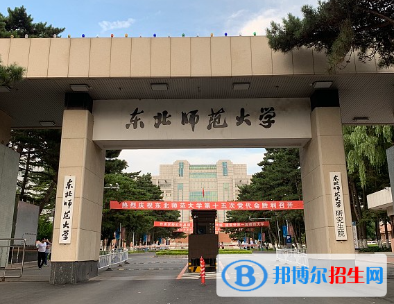 吉林師范類大學(xué)有哪些？(附名單)