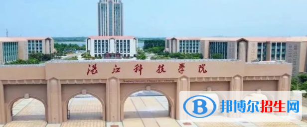 湛江科技學(xué)院是不是雙一流大學(xué)？