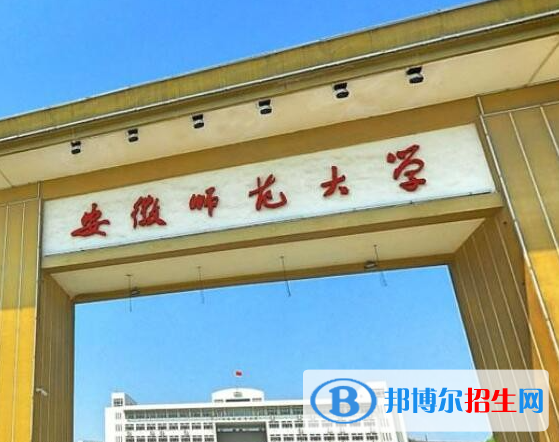 安徽師范類大學(xué)有哪些？(附名單)