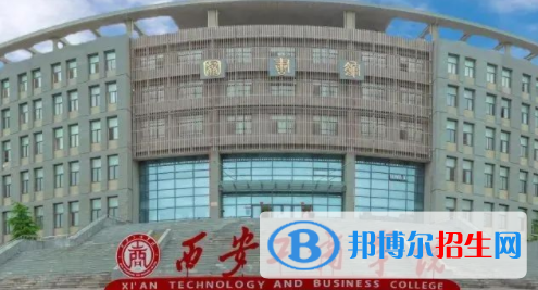 西安工商學(xué)院是不是雙一流大學(xué)？