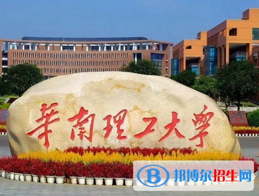 廣東理工類大學(xué)有哪些？(附名單)