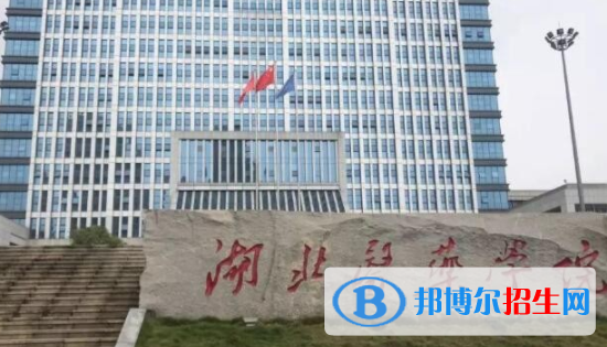 湖北醫(yī)藥學(xué)院是不是雙一流大學(xué)？