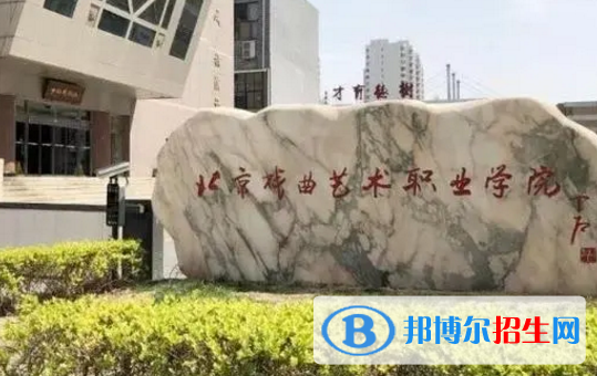 北京戲曲藝術職業(yè)學院宿舍條件好不好?(宿舍條件)