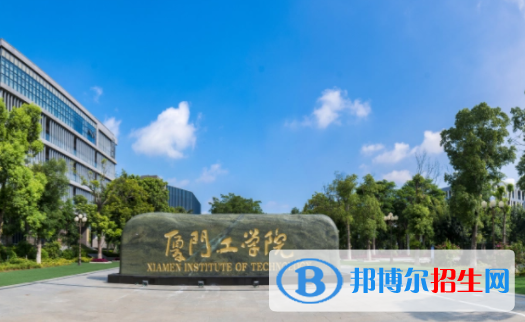 廈門工學(xué)院是不是雙一流大學(xué)？